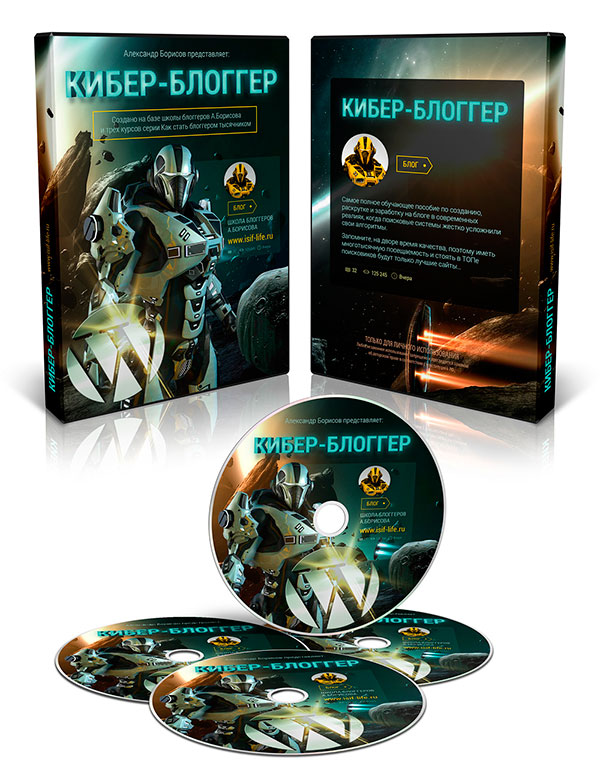 [Александр Борисов] Кибер-Блоггер_0.jpg